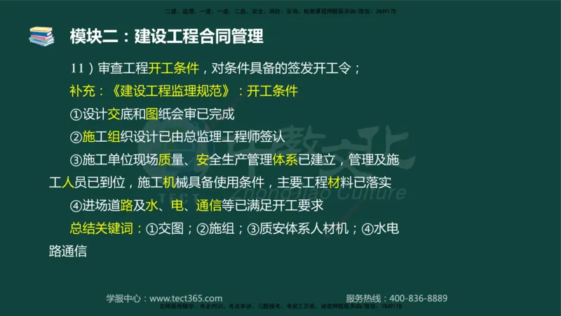 01.2025-监理-案例分析（土建）-基础精讲-授课版讲义_监理工程师_2025监理工程师_2025年监理工程师SVIP_2025年监理土建案例SVIP_02-基础精讲✿高端面授✿深度强化_讲义