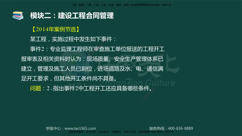 01.2025-监理-案例分析（土建）-基础精讲-授课版讲义_监理工程师_2025监理工程师_2025年监理工程师SVIP_2025年监理土建案例SVIP_02-基础精讲✿高端面授✿深度强化_讲义