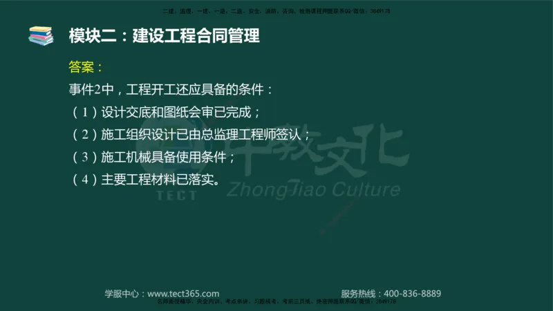 01.2025-监理-案例分析（土建）-基础精讲-授课版讲义_监理工程师_2025监理工程师_2025年监理工程师SVIP_2025年监理土建案例SVIP_02-基础精讲✿高端面授✿深度强化_讲义