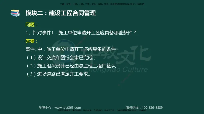 01.2025-监理-案例分析（土建）-基础精讲-授课版讲义_监理工程师_2025监理工程师_2025年监理工程师SVIP_2025年监理土建案例SVIP_02-基础精讲✿高端面授✿深度强化_讲义