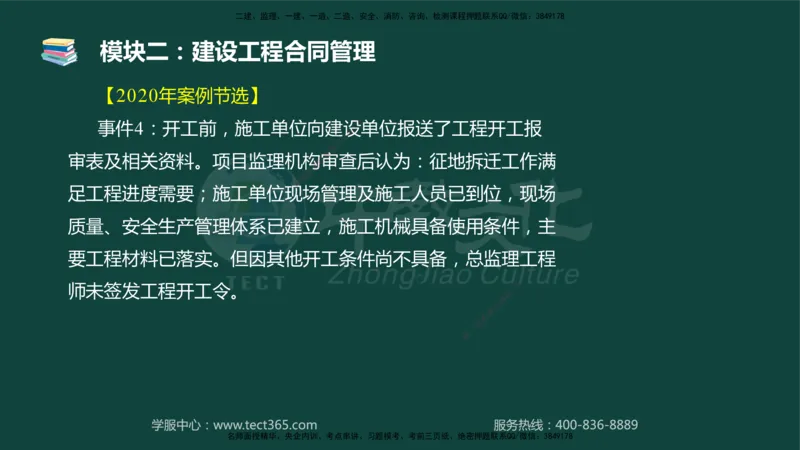 01.2025-监理-案例分析（土建）-基础精讲-授课版讲义_监理工程师_2025监理工程师_2025年监理工程师SVIP_2025年监理土建案例SVIP_02-基础精讲✿高端面授✿深度强化_讲义