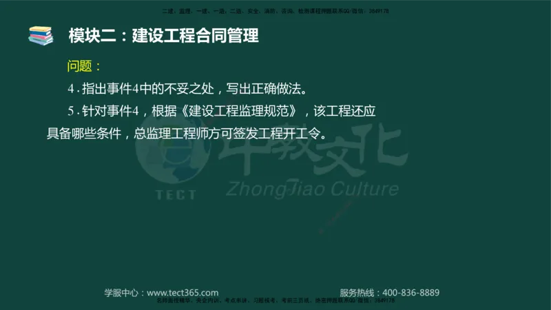 01.2025-监理-案例分析（土建）-基础精讲-授课版讲义_监理工程师_2025监理工程师_2025年监理工程师SVIP_2025年监理土建案例SVIP_02-基础精讲✿高端面授✿深度强化_讲义