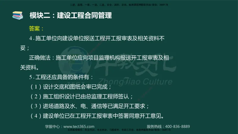 01.2025-监理-案例分析（土建）-基础精讲-授课版讲义_监理工程师_2025监理工程师_2025年监理工程师SVIP_2025年监理土建案例SVIP_02-基础精讲✿高端面授✿深度强化_讲义
