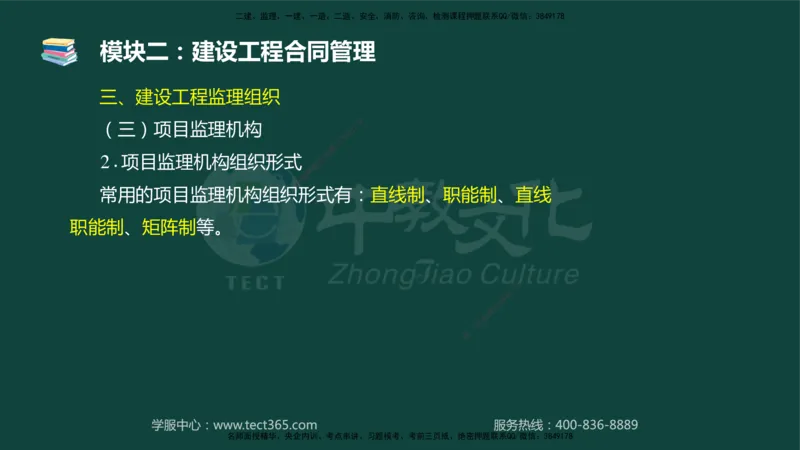 01.2025-监理-案例分析（土建）-基础精讲-授课版讲义_监理工程师_2025监理工程师_2025年监理工程师SVIP_2025年监理土建案例SVIP_02-基础精讲✿高端面授✿深度强化_讲义