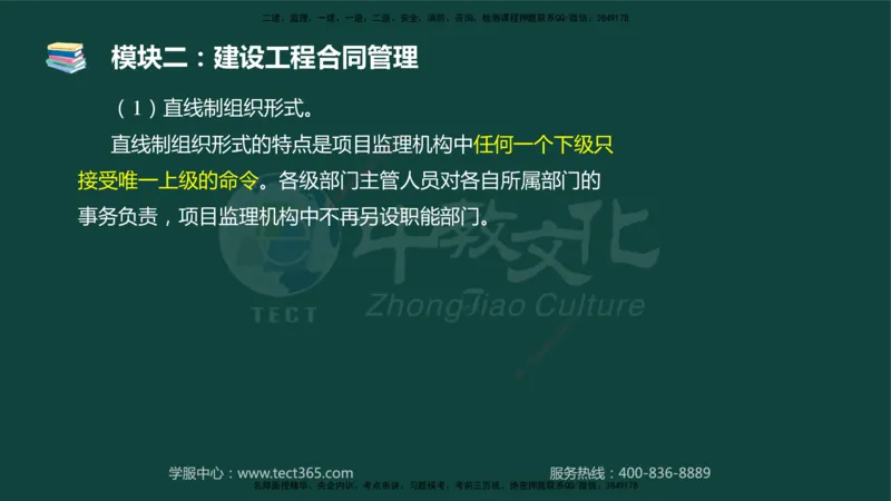 01.2025-监理-案例分析（土建）-基础精讲-授课版讲义_监理工程师_2025监理工程师_2025年监理工程师SVIP_2025年监理土建案例SVIP_02-基础精讲✿高端面授✿深度强化_讲义