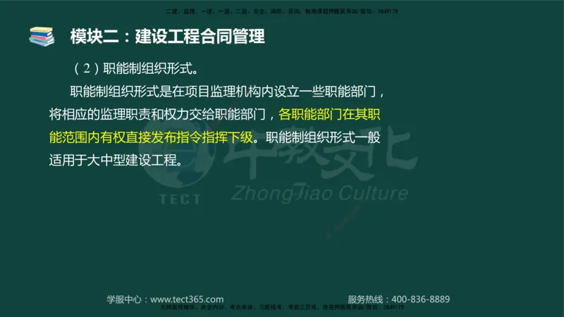 01.2025-监理-案例分析（土建）-基础精讲-授课版讲义_监理工程师_2025监理工程师_2025年监理工程师SVIP_2025年监理土建案例SVIP_02-基础精讲✿高端面授✿深度强化_讲义