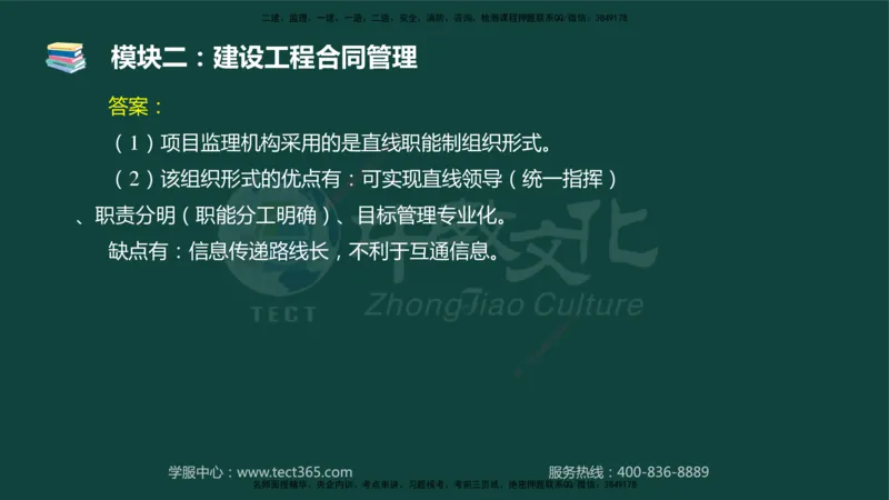 01.2025-监理-案例分析（土建）-基础精讲-授课版讲义_监理工程师_2025监理工程师_2025年监理工程师SVIP_2025年监理土建案例SVIP_02-基础精讲✿高端面授✿深度强化_讲义