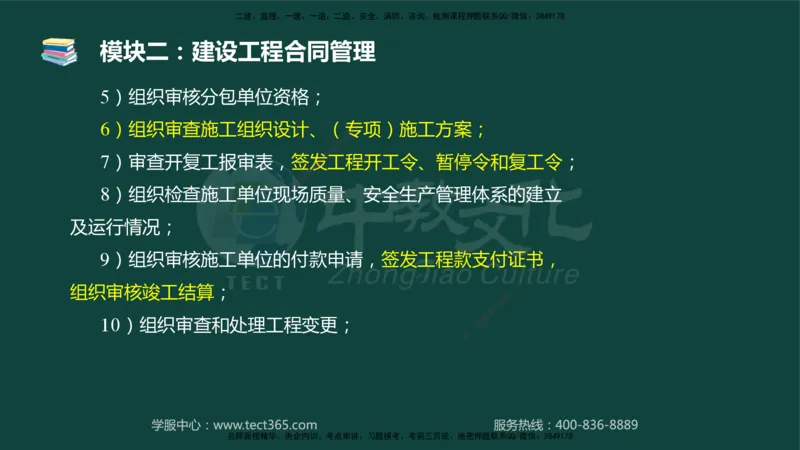 01.2025-监理-案例分析（土建）-基础精讲-授课版讲义_监理工程师_2025监理工程师_2025年监理工程师SVIP_2025年监理土建案例SVIP_02-基础精讲✿高端面授✿深度强化_讲义