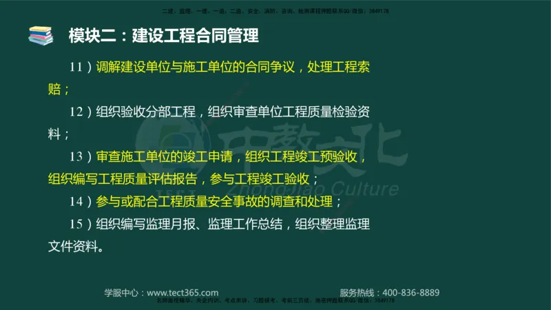 01.2025-监理-案例分析（土建）-基础精讲-授课版讲义_监理工程师_2025监理工程师_2025年监理工程师SVIP_2025年监理土建案例SVIP_02-基础精讲✿高端面授✿深度强化_讲义