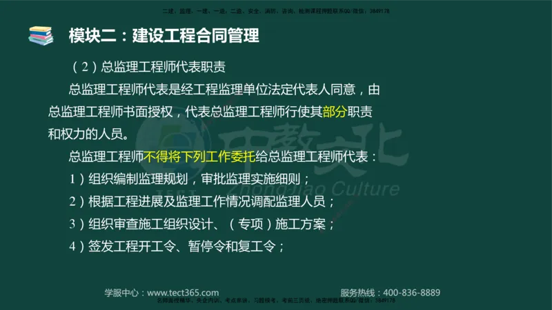01.2025-监理-案例分析（土建）-基础精讲-授课版讲义_监理工程师_2025监理工程师_2025年监理工程师SVIP_2025年监理土建案例SVIP_02-基础精讲✿高端面授✿深度强化_讲义