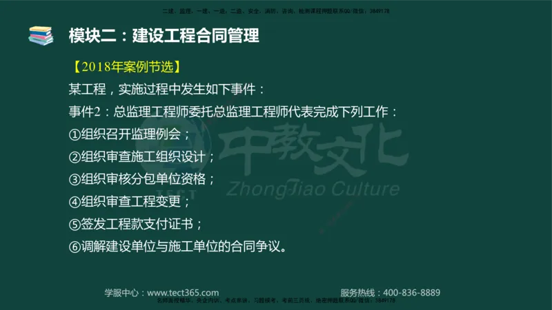 01.2025-监理-案例分析（土建）-基础精讲-授课版讲义_监理工程师_2025监理工程师_2025年监理工程师SVIP_2025年监理土建案例SVIP_02-基础精讲✿高端面授✿深度强化_讲义