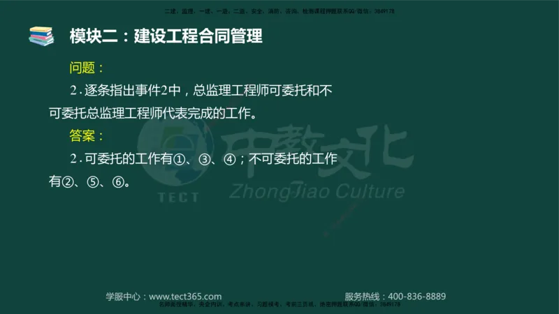 01.2025-监理-案例分析（土建）-基础精讲-授课版讲义_监理工程师_2025监理工程师_2025年监理工程师SVIP_2025年监理土建案例SVIP_02-基础精讲✿高端面授✿深度强化_讲义