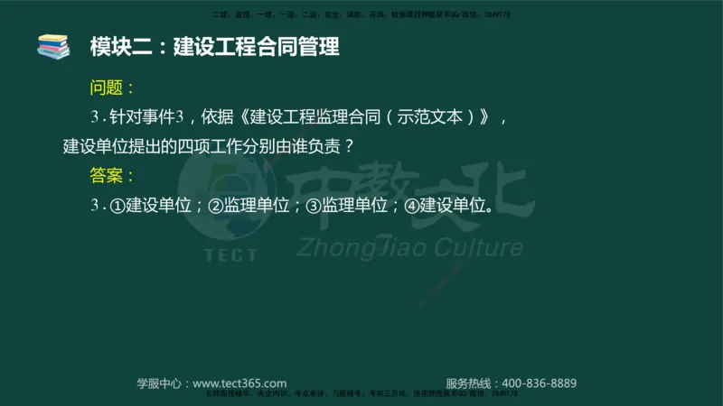 01.2025-监理-案例分析（土建）-基础精讲-授课版讲义_监理工程师_2025监理工程师_2025年监理工程师SVIP_2025年监理土建案例SVIP_02-基础精讲✿高端面授✿深度强化_讲义