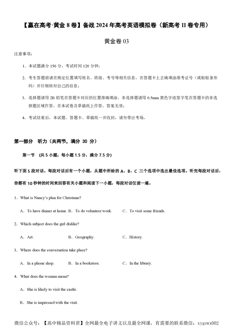 黄金卷03-赢在高考&middot;黄金8卷备战2024年高考英语模拟卷（新高考II卷专用）（试卷版）_2024高考押题卷_92024赢在高考全系列_赢在高考&middot;黄金8卷备战2024年高考英语模拟卷