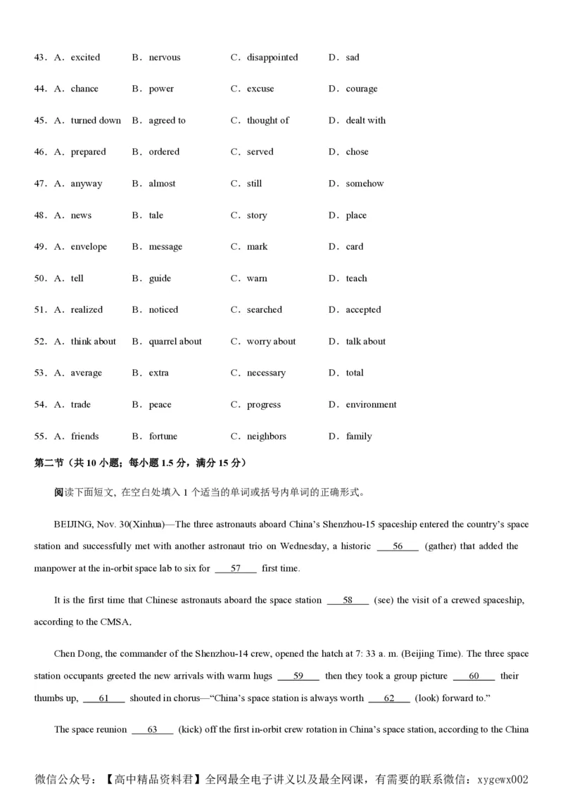 黄金卷03-赢在高考&middot;黄金8卷备战2024年高考英语模拟卷（新高考II卷专用）（试卷版）_2024高考押题卷_92024赢在高考全系列_赢在高考&middot;黄金8卷备战2024年高考英语模拟卷