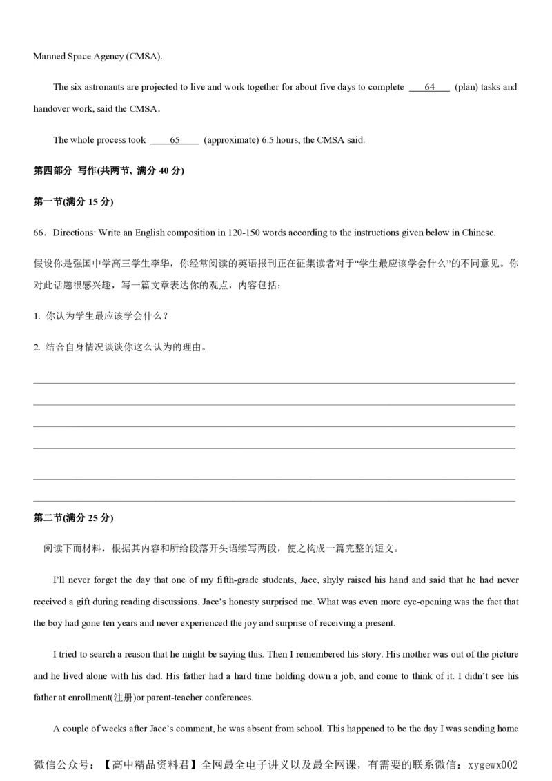 黄金卷03-赢在高考&middot;黄金8卷备战2024年高考英语模拟卷（新高考II卷专用）（试卷版）_2024高考押题卷_92024赢在高考全系列_赢在高考&middot;黄金8卷备战2024年高考英语模拟卷