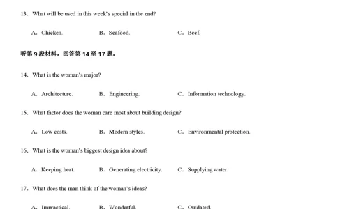 黄金卷03-赢在高考&middot;黄金8卷备战2024年高考英语模拟卷（新高考II卷专用）（试卷版）_2024高考押题卷_92024赢在高考全系列_赢在高考&middot;黄金8卷备战2024年高考英语模拟卷