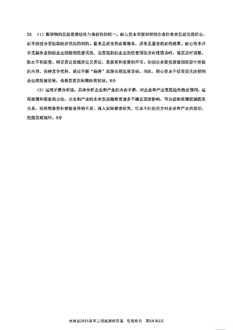 广东省佛山市南海区2024-2025学年高三上学期开学摸底测试政治_9月_240901广东省佛山市南海区2024-2025学年高三上学期开学摸底测试
