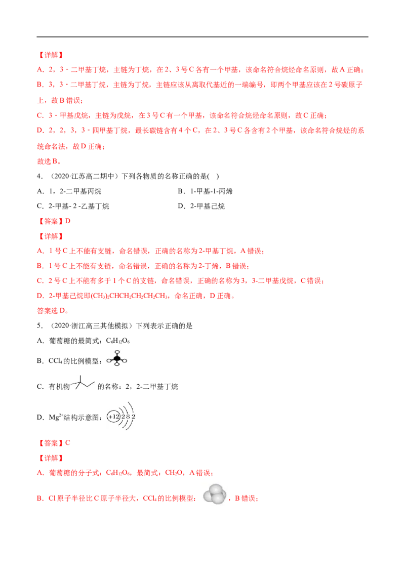 2.1.2烷烃（2）高二化学下学期同步备课系列（人教版2019选择性必修3）（解析版）_E015高中全科试卷_化学试题_选修3_5.新版人教版高中化学试卷选择性必修3_2.同步练习_2.同步练习（第二套）