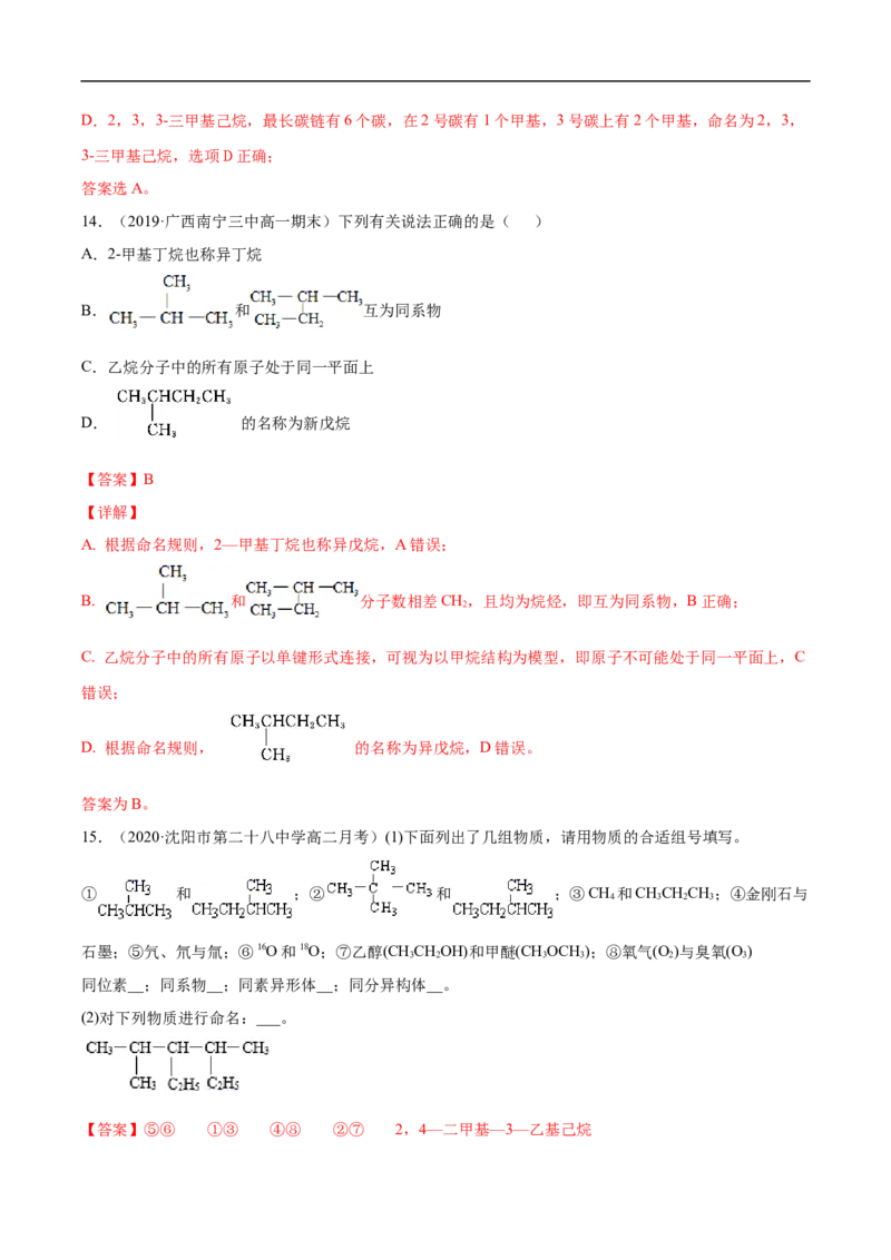2.1.2烷烃（2）高二化学下学期同步备课系列（人教版2019选择性必修3）（解析版）_E015高中全科试卷_化学试题_选修3_5.新版人教版高中化学试卷选择性必修3_2.同步练习_2.同步练习（第二套）