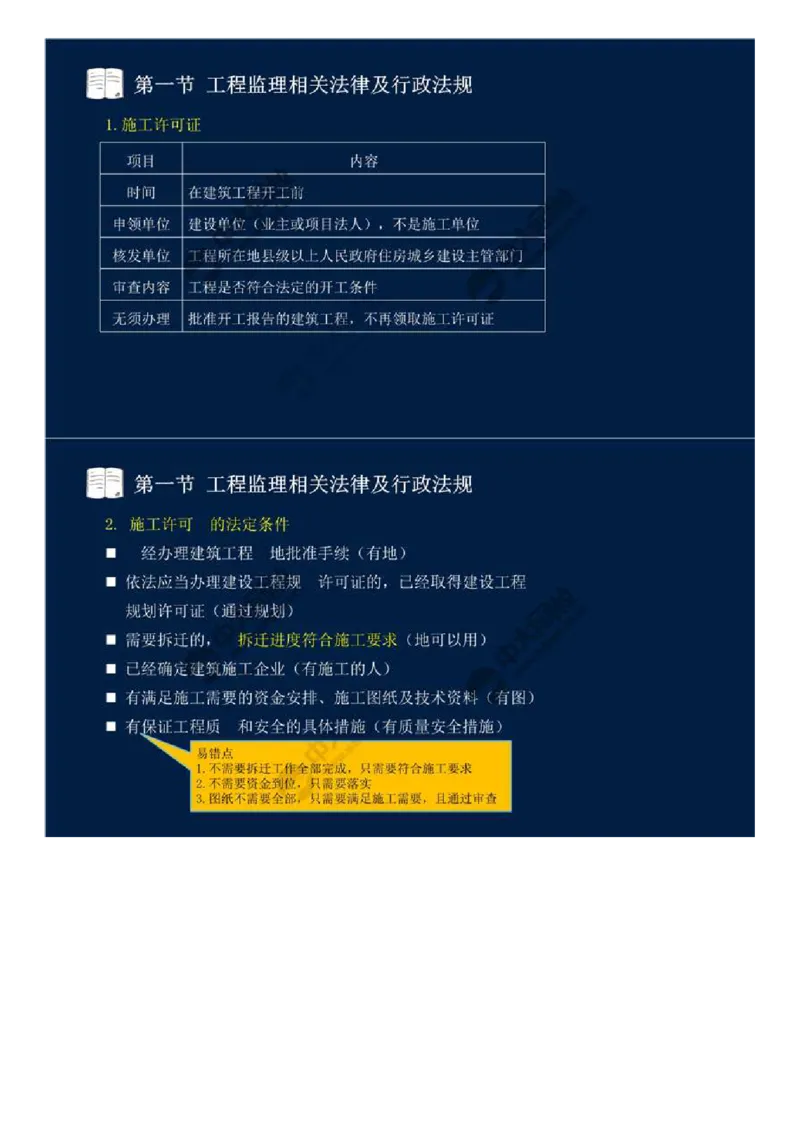 08.第三章-第一节-工程监理相关法律及行政法规（一）.mp4_监理工程师_2025监理工程师_2025年监理工程师SVIP_2025年监理概论法规SVIP_02-基础精讲✿高端面授✿深度强化_讲义