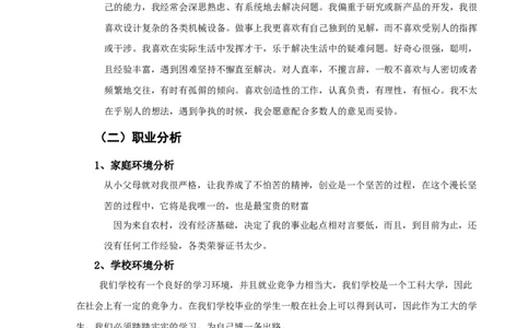 职业生涯规划吴长青_E6-职业规划_93测控技术与仪器专业