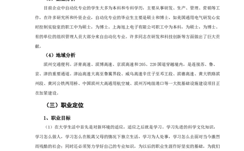 职业生涯规划吴长青_E6-职业规划_93测控技术与仪器专业