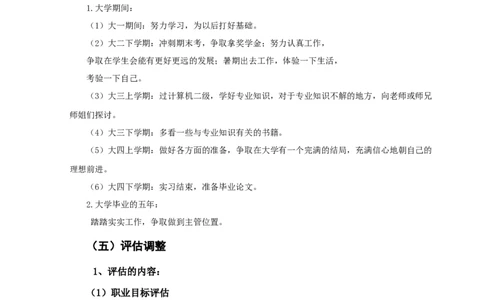 职业生涯规划吴长青_E6-职业规划_93测控技术与仪器专业