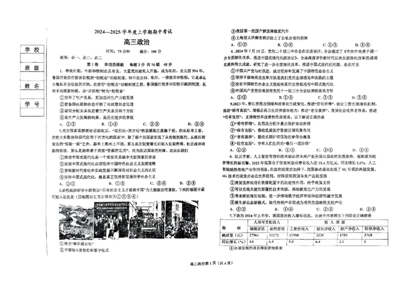 辽宁省鞍山市重点高中协作校2025届高三上学期期中考试政治(1)_12月_241201辽宁省鞍山市重点高中协作校2025届高三上学期期中考试