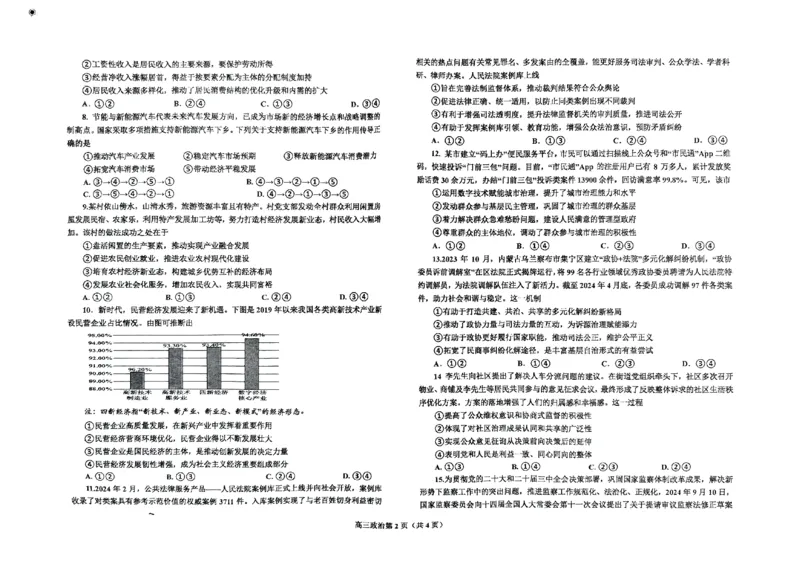 辽宁省鞍山市重点高中协作校2025届高三上学期期中考试政治(1)_12月_241201辽宁省鞍山市重点高中协作校2025届高三上学期期中考试