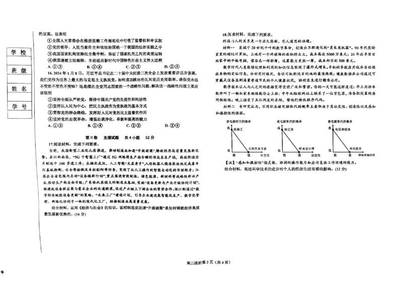 辽宁省鞍山市重点高中协作校2025届高三上学期期中考试政治(1)_12月_241201辽宁省鞍山市重点高中协作校2025届高三上学期期中考试