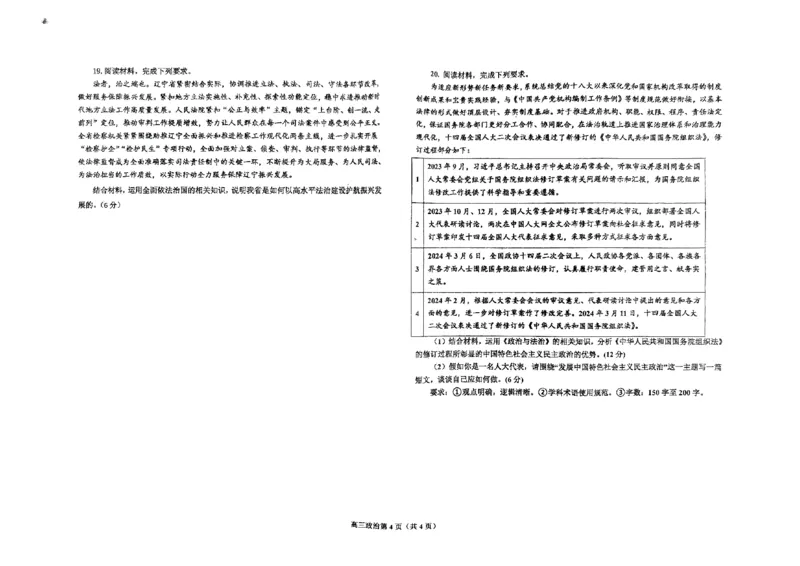 辽宁省鞍山市重点高中协作校2025届高三上学期期中考试政治(1)_12月_241201辽宁省鞍山市重点高中协作校2025届高三上学期期中考试
