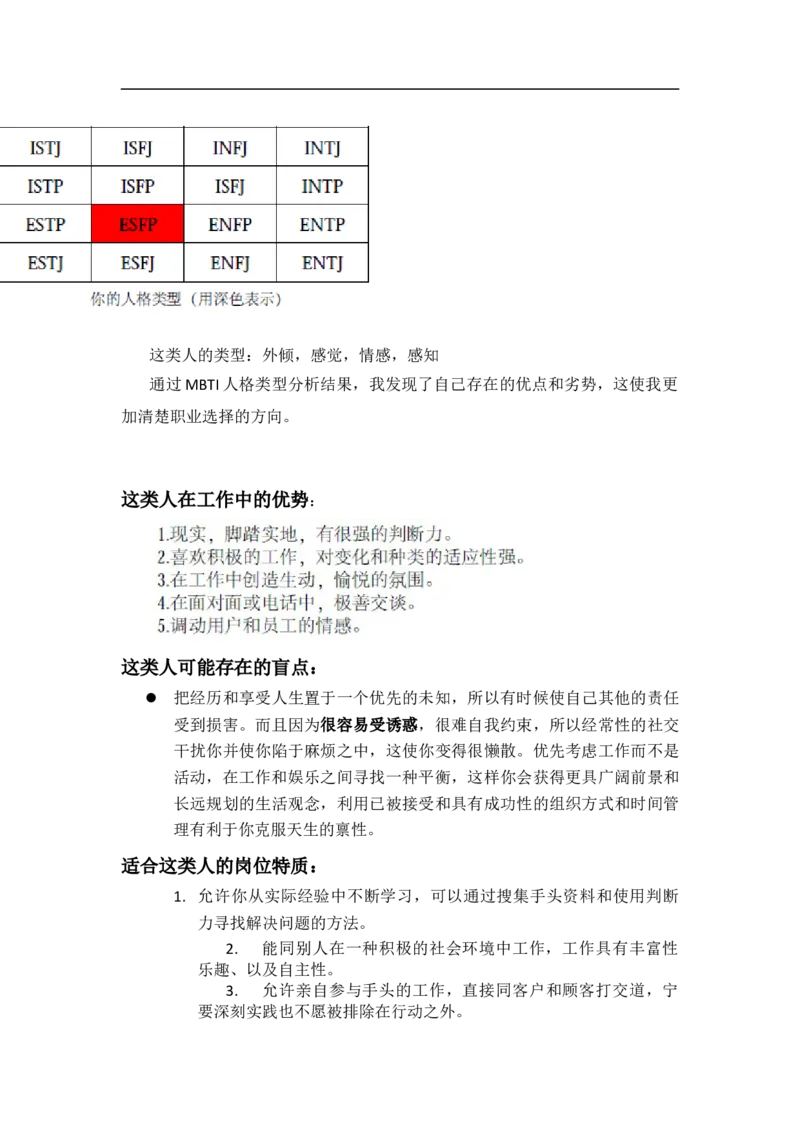 职业生涯规划书-特殊教育_E6-职业规划_34教师教育类专业