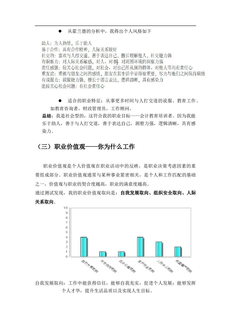 职业生涯规划书-特殊教育_E6-职业规划_34教师教育类专业