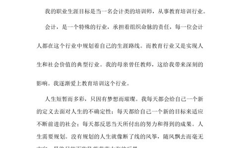 职业生涯规划书-特殊教育_E6-职业规划_34教师教育类专业