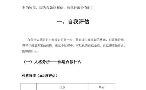 职业生涯规划书-特殊教育_E6-职业规划_34教师教育类专业