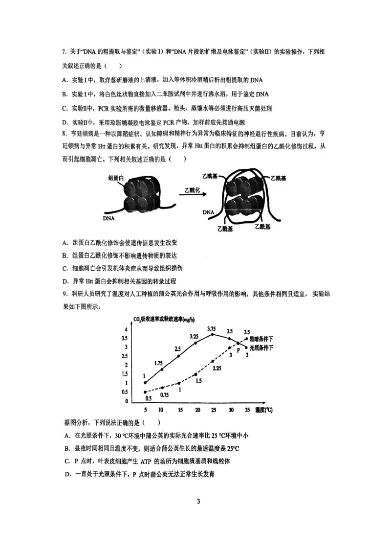 湖南省长沙市雅礼中学2024-2025学年高三上学期入学考试生物试题+答案(1)_8月_240807湖南省长沙市雅礼中学2025届高三上学期入学考试
