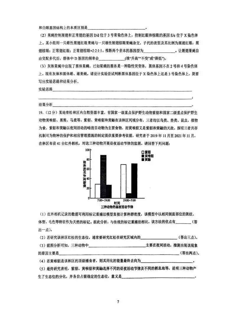 湖南省长沙市雅礼中学2024-2025学年高三上学期入学考试生物试题+答案(1)_8月_240807湖南省长沙市雅礼中学2025届高三上学期入学考试