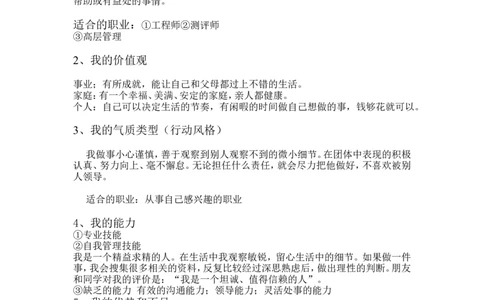 环境工程专业职业生涯规划书_E6-职业规划_66环境专业