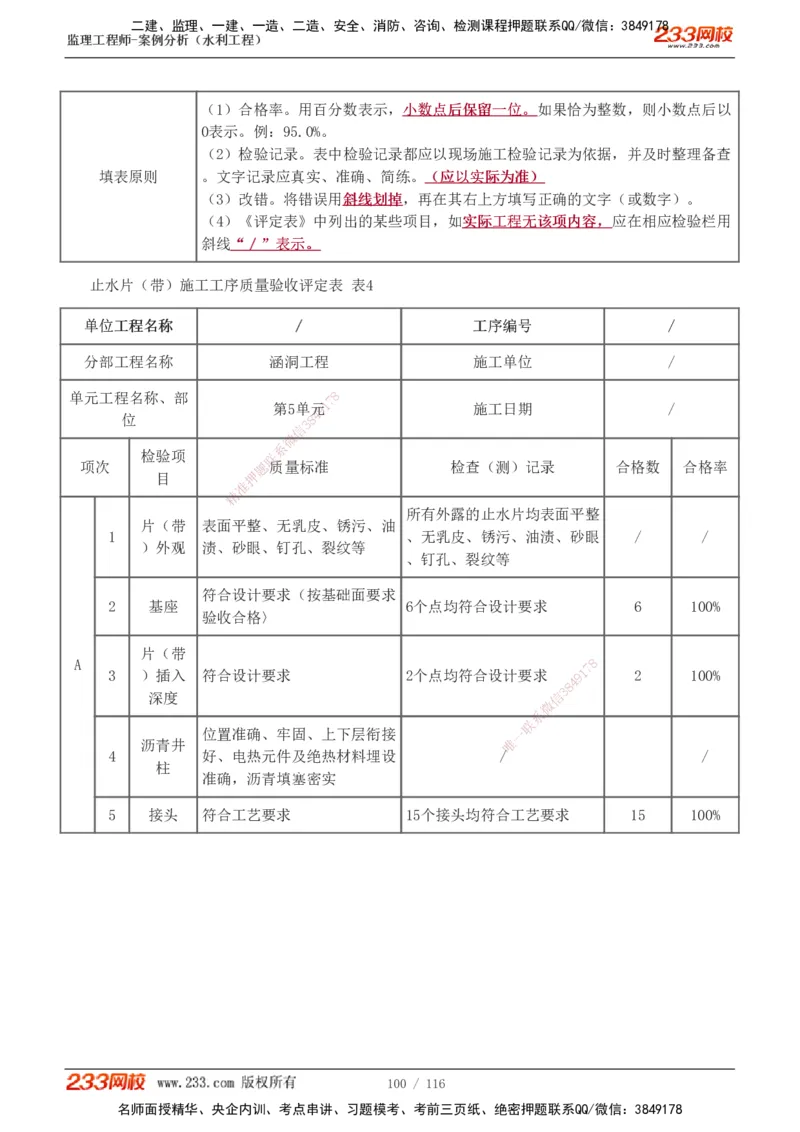 1-25_监理工程师_2025监理工程师_2025年监理工程师SVIP_2025年监理水利案例SVIP_02-基础精讲✿高端面授✿深度强化_05-水利案例《教材精讲班》王欣233