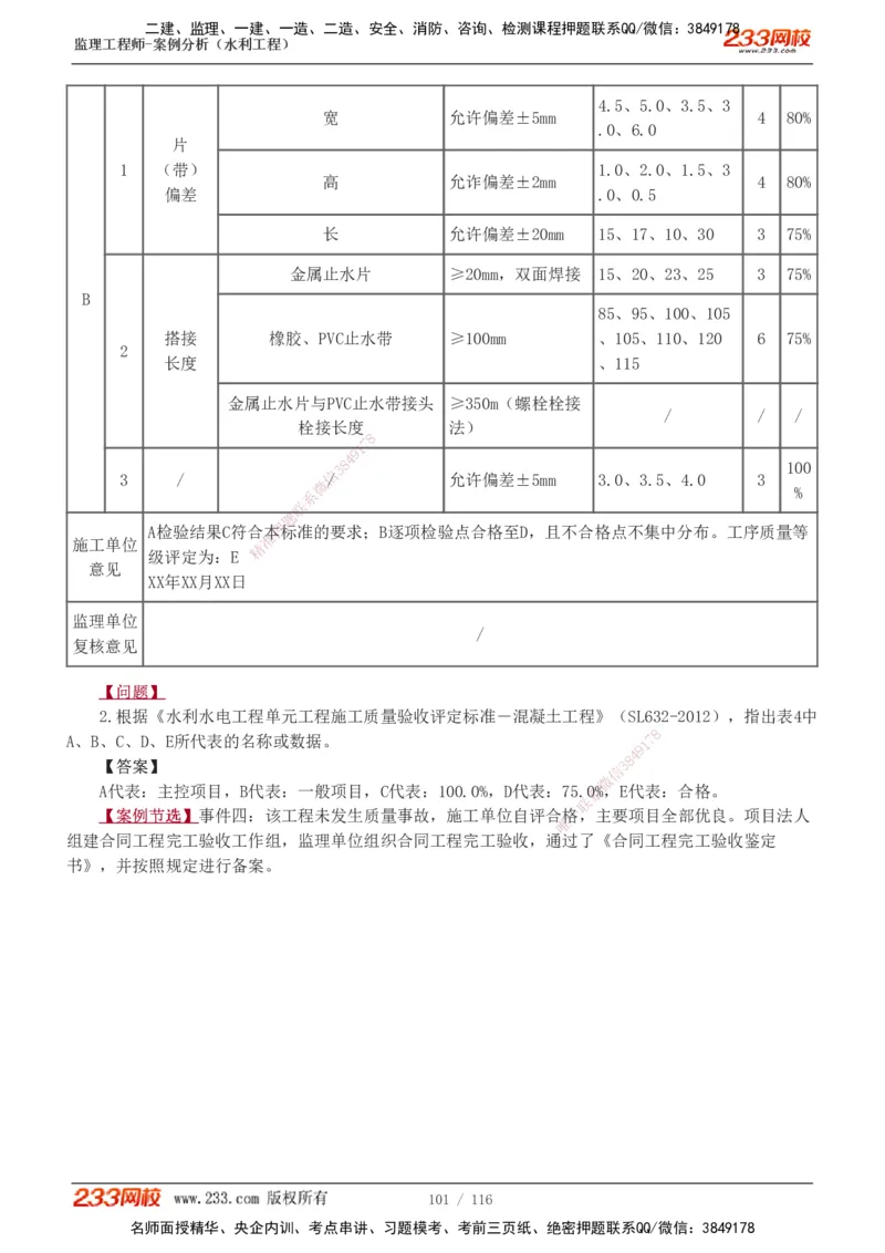 1-25_监理工程师_2025监理工程师_2025年监理工程师SVIP_2025年监理水利案例SVIP_02-基础精讲✿高端面授✿深度强化_05-水利案例《教材精讲班》王欣233