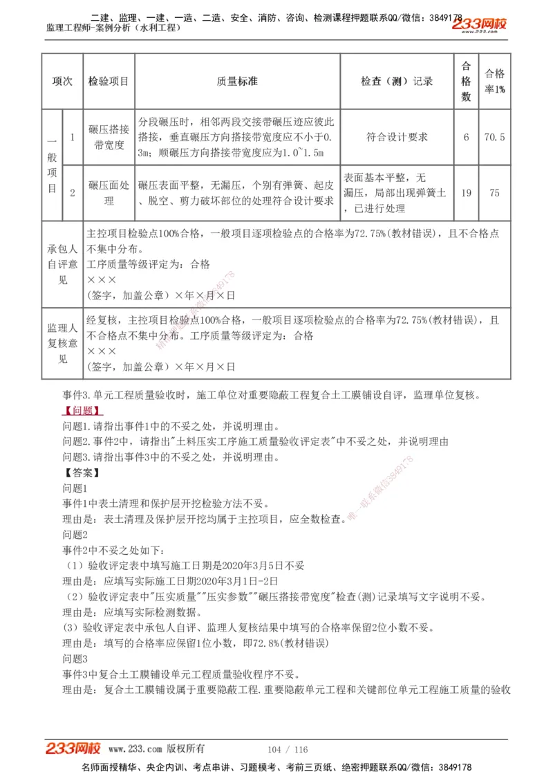 1-25_监理工程师_2025监理工程师_2025年监理工程师SVIP_2025年监理水利案例SVIP_02-基础精讲✿高端面授✿深度强化_05-水利案例《教材精讲班》王欣233