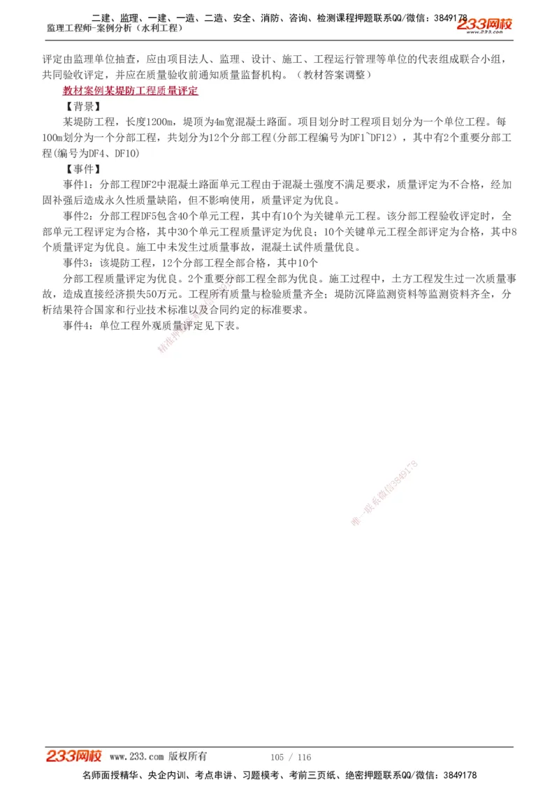 1-25_监理工程师_2025监理工程师_2025年监理工程师SVIP_2025年监理水利案例SVIP_02-基础精讲✿高端面授✿深度强化_05-水利案例《教材精讲班》王欣233
