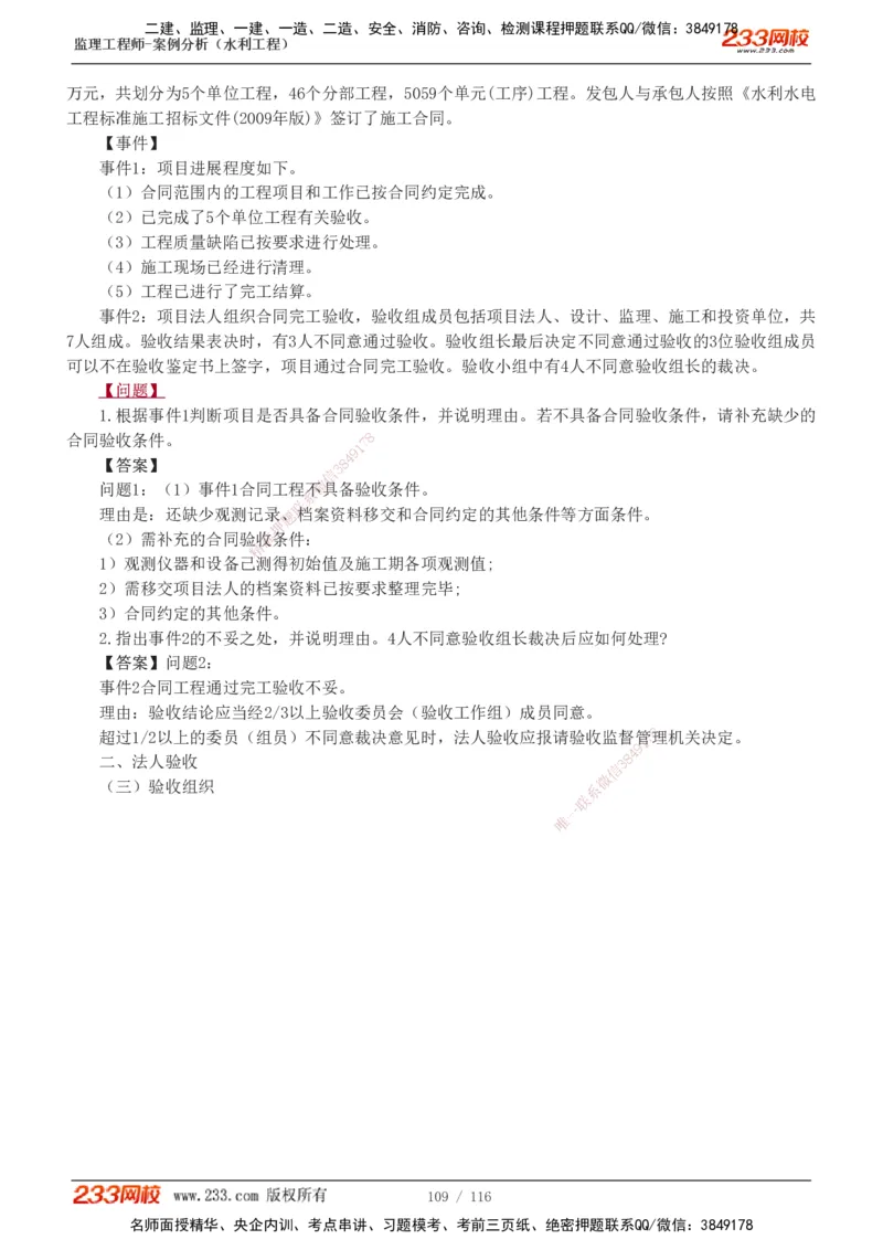 1-25_监理工程师_2025监理工程师_2025年监理工程师SVIP_2025年监理水利案例SVIP_02-基础精讲✿高端面授✿深度强化_05-水利案例《教材精讲班》王欣233