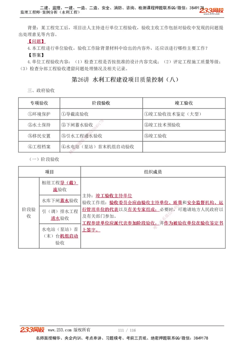 1-25_监理工程师_2025监理工程师_2025年监理工程师SVIP_2025年监理水利案例SVIP_02-基础精讲✿高端面授✿深度强化_05-水利案例《教材精讲班》王欣233