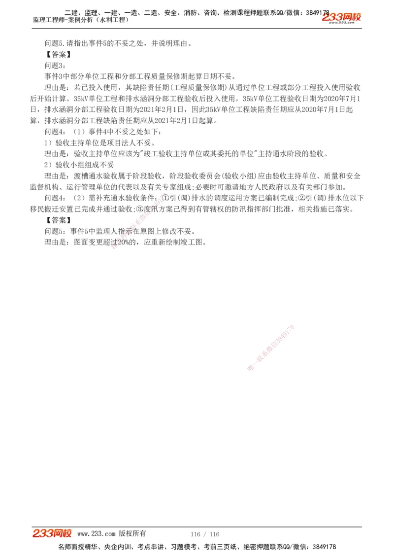 1-25_监理工程师_2025监理工程师_2025年监理工程师SVIP_2025年监理水利案例SVIP_02-基础精讲✿高端面授✿深度强化_05-水利案例《教材精讲班》王欣233