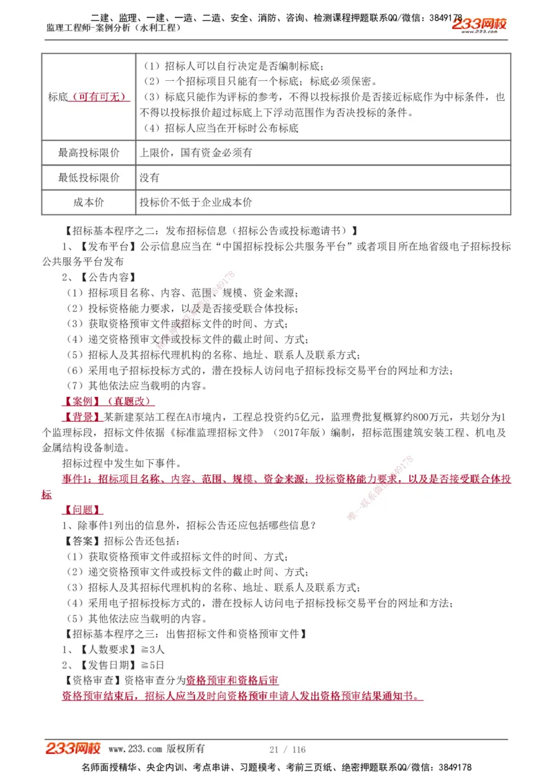 1-25_监理工程师_2025监理工程师_2025年监理工程师SVIP_2025年监理水利案例SVIP_02-基础精讲✿高端面授✿深度强化_05-水利案例《教材精讲班》王欣233
