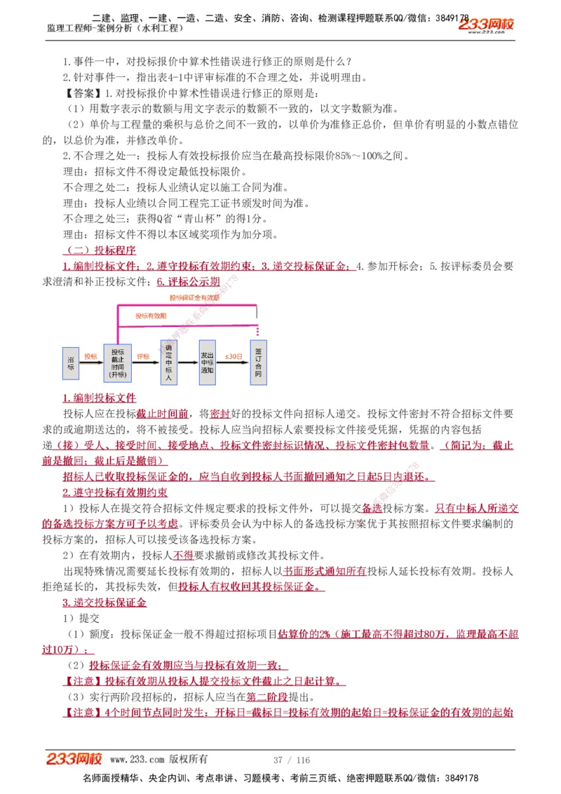 1-25_监理工程师_2025监理工程师_2025年监理工程师SVIP_2025年监理水利案例SVIP_02-基础精讲✿高端面授✿深度强化_05-水利案例《教材精讲班》王欣233