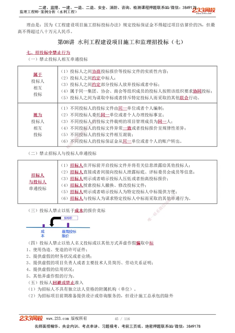 1-25_监理工程师_2025监理工程师_2025年监理工程师SVIP_2025年监理水利案例SVIP_02-基础精讲✿高端面授✿深度强化_05-水利案例《教材精讲班》王欣233