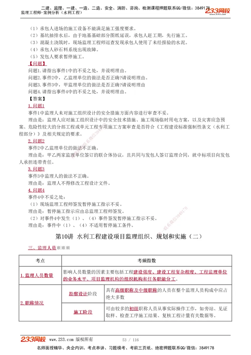 1-25_监理工程师_2025监理工程师_2025年监理工程师SVIP_2025年监理水利案例SVIP_02-基础精讲✿高端面授✿深度强化_05-水利案例《教材精讲班》王欣233